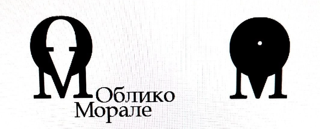 Облико Морале
