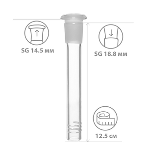 Адаптер SG18 - SG14,  12.5 см