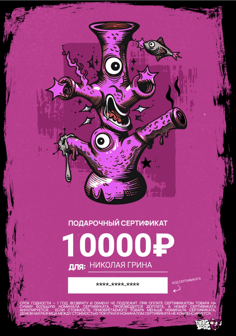 Сертификат на 10000 рублей
