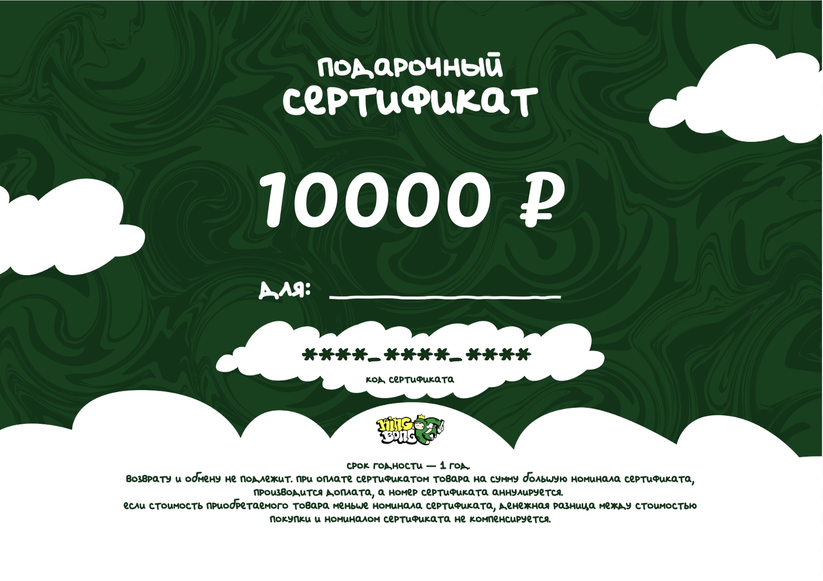 Сертификат на 10000 рублей