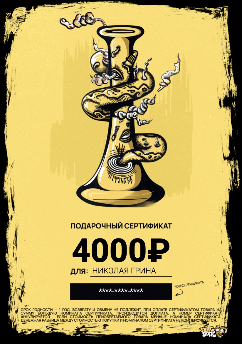 Сертификат на 4000 рублей