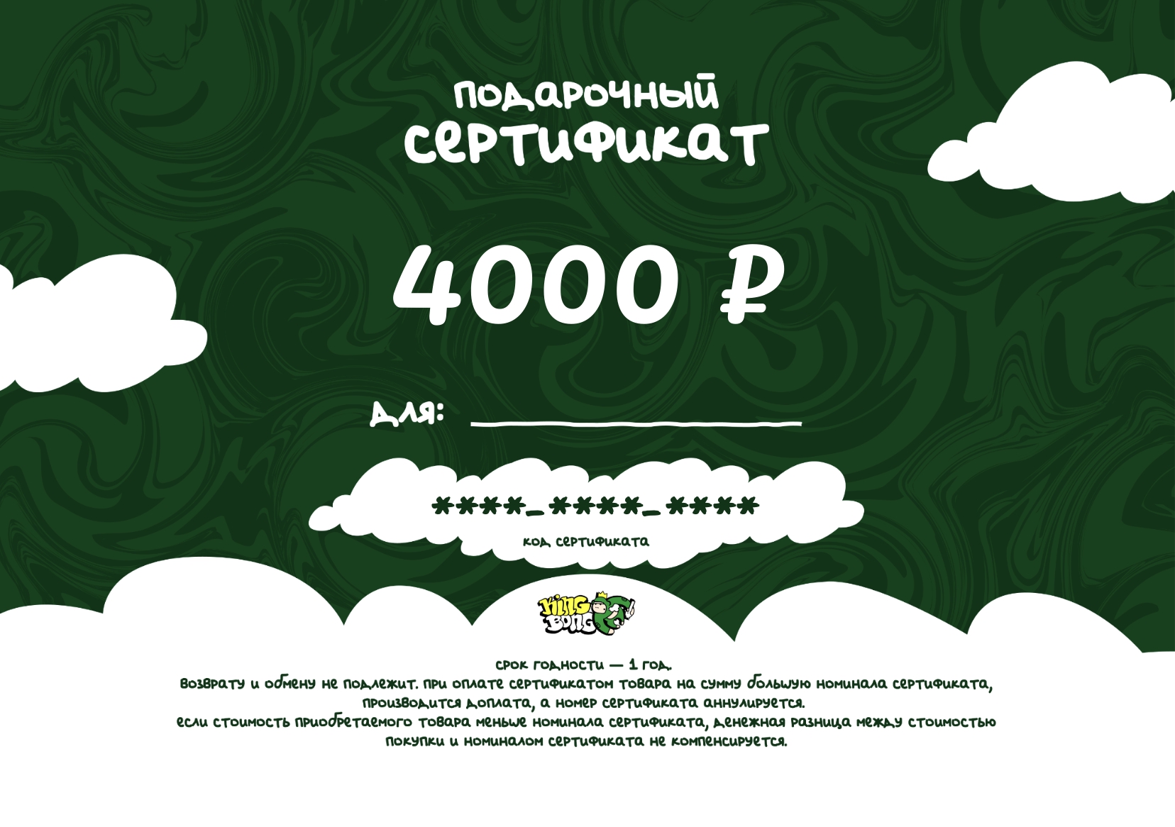 Сертификат на 4000 рублей