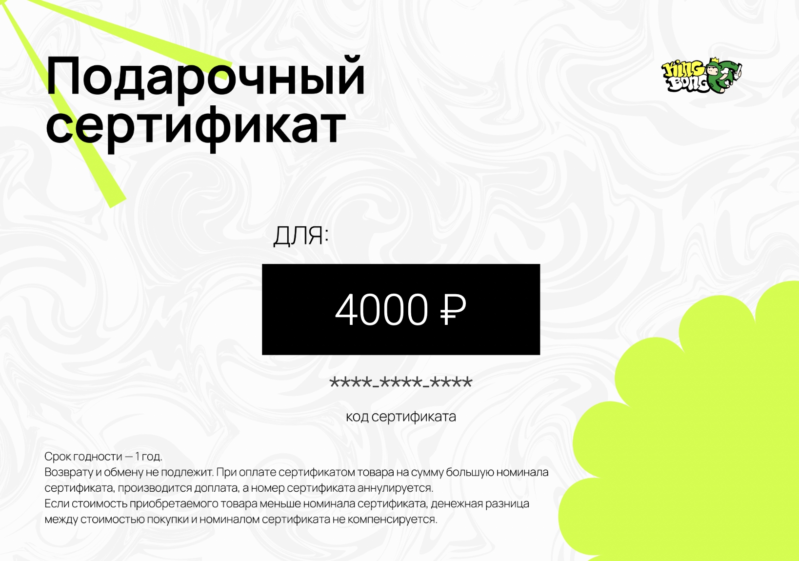 Сертификат на 4000 рублей