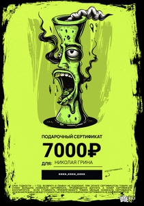 Сертификат на 7000 рублей