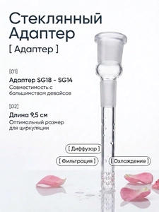 Адаптер SG18 - SG14, длина 9,5 см