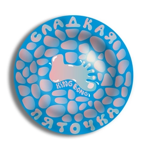 Пепельница "King Bong" Сладкая пяточка