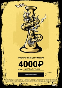 Сертификат на 4000 рублей