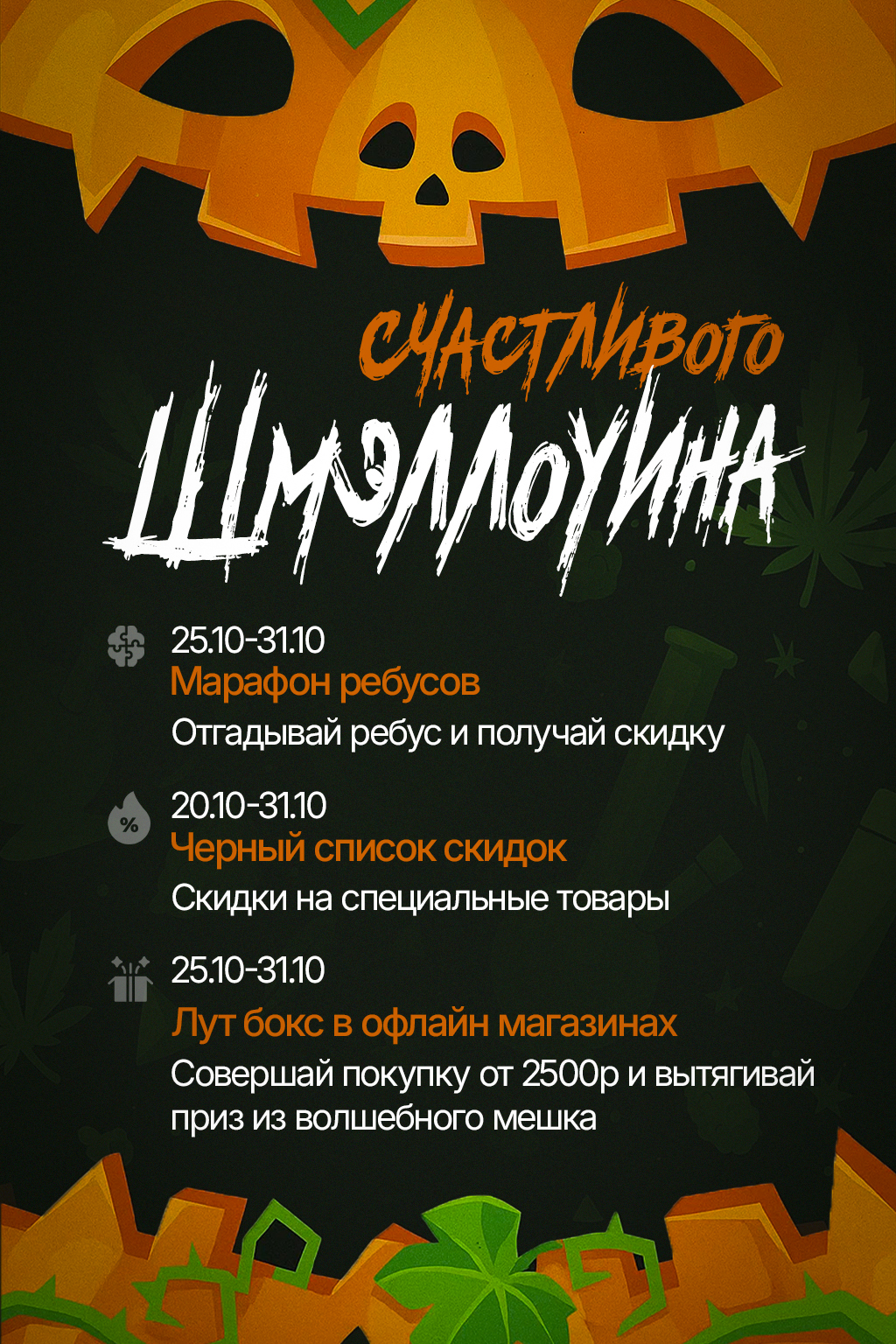 /shmelloween/